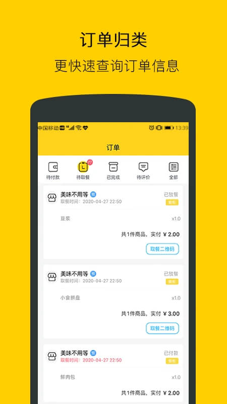 满客宝就餐安装