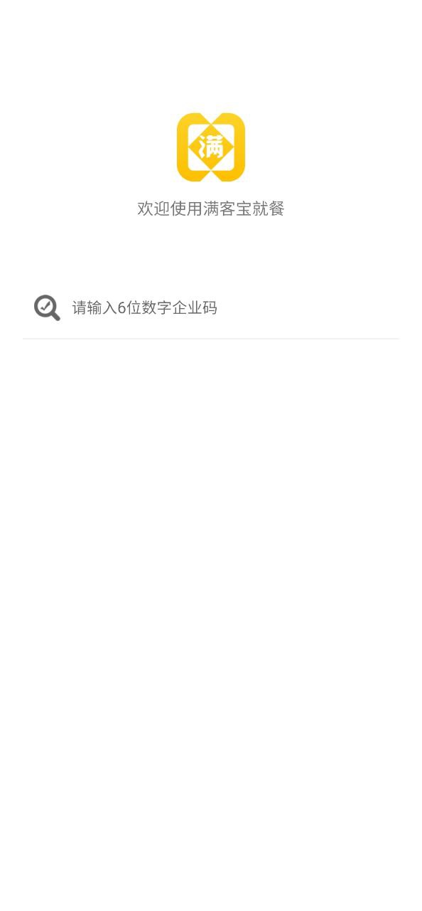 满客宝就餐安装
