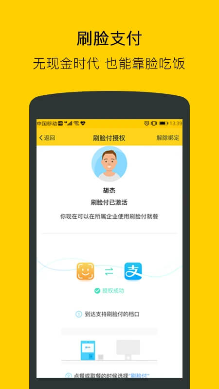 满客宝就餐安装