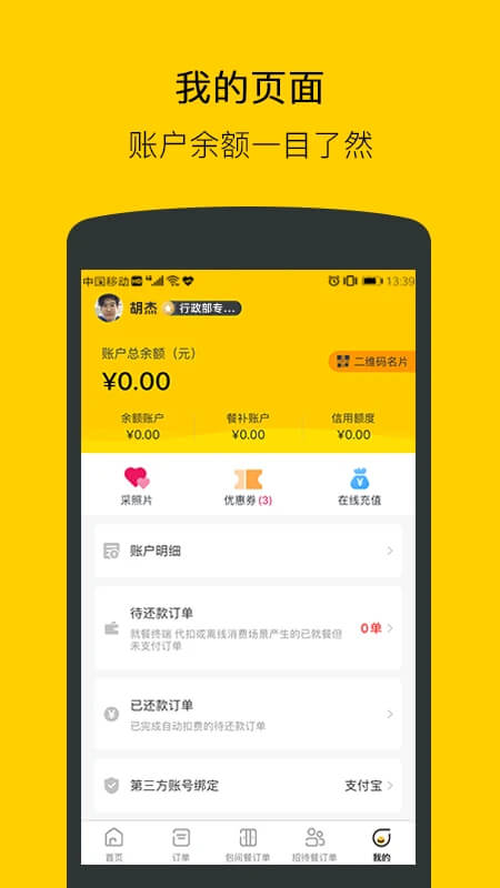 满客宝就餐安装