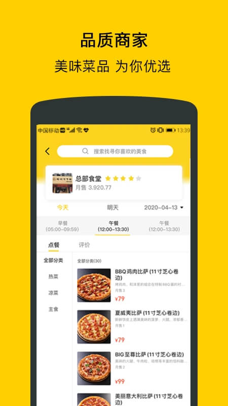满客宝就餐安装