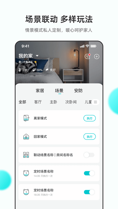 立林智慧生活安卓版