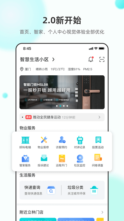 立林智慧生活安卓版