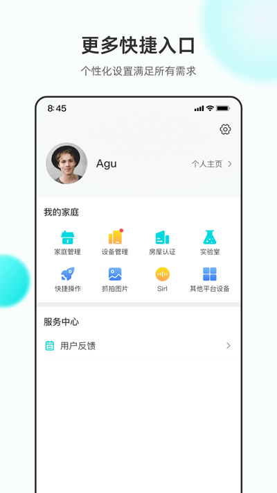 立林智慧生活安卓版
