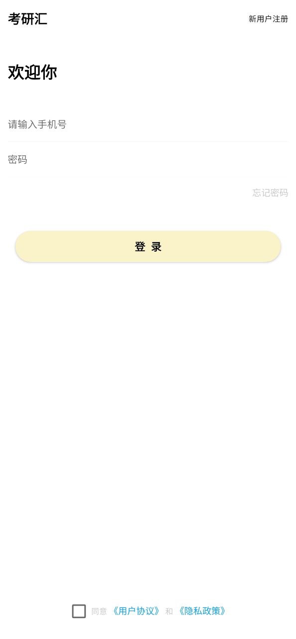 考研汇Android版