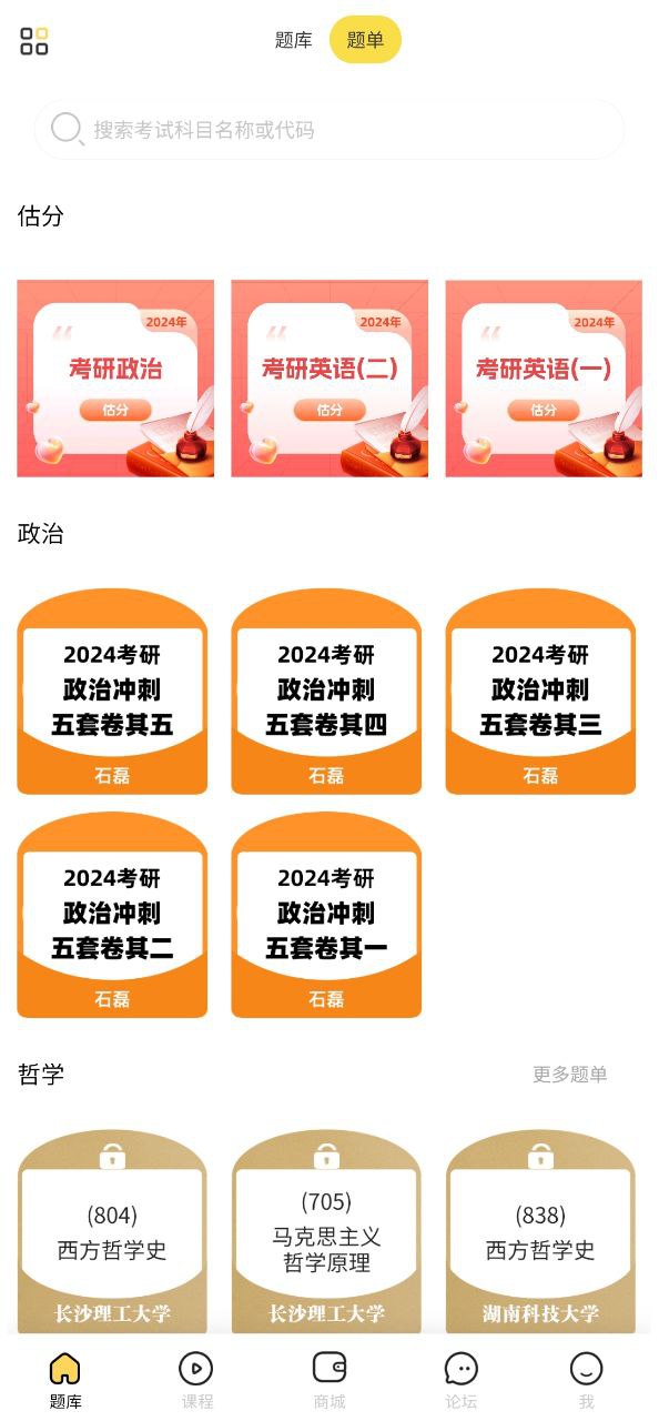 考研汇Android版