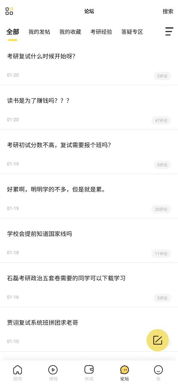 考研汇Android版