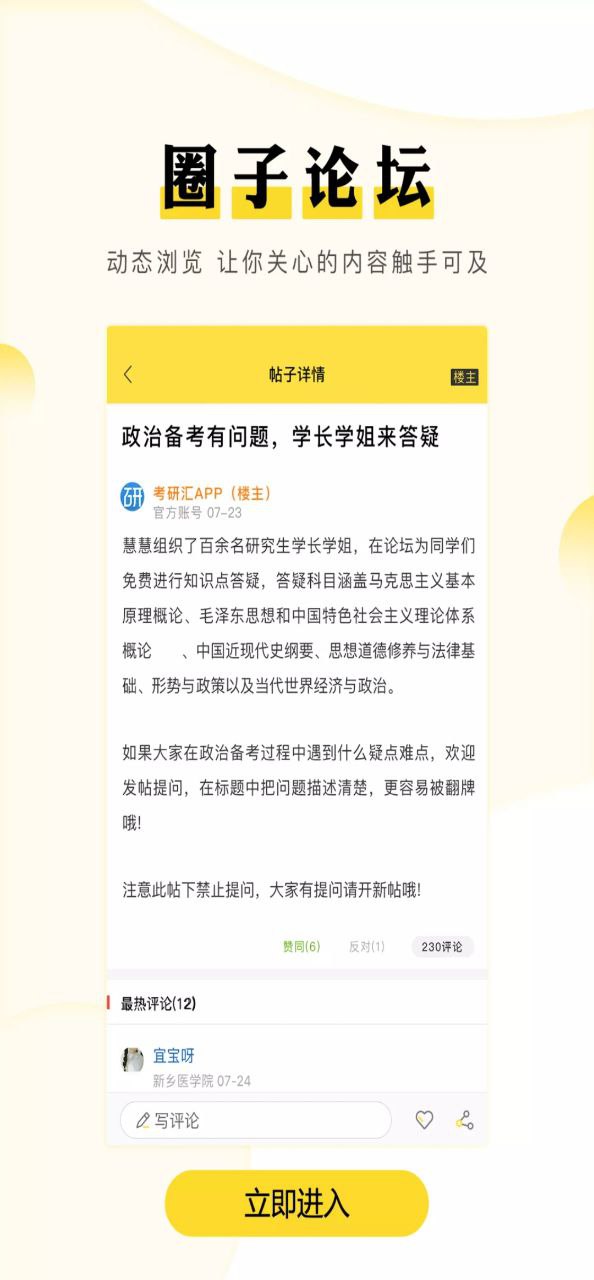 考研汇Android版