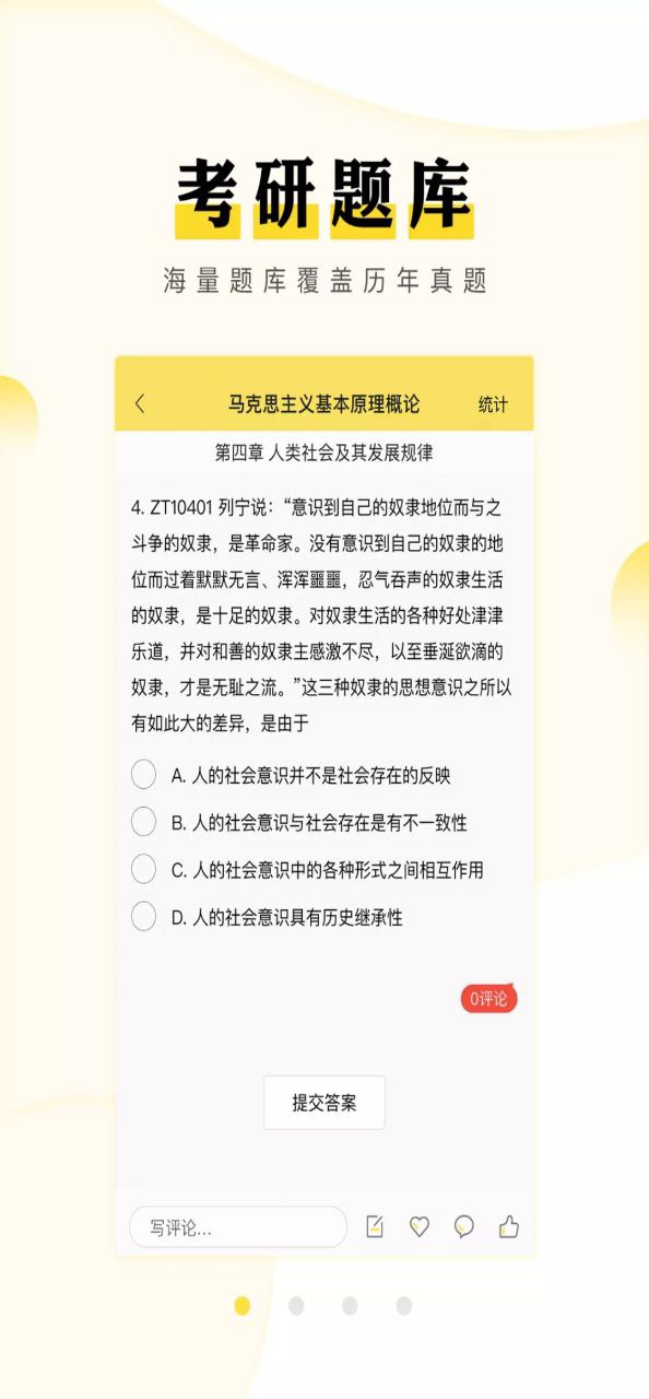 考研汇Android版