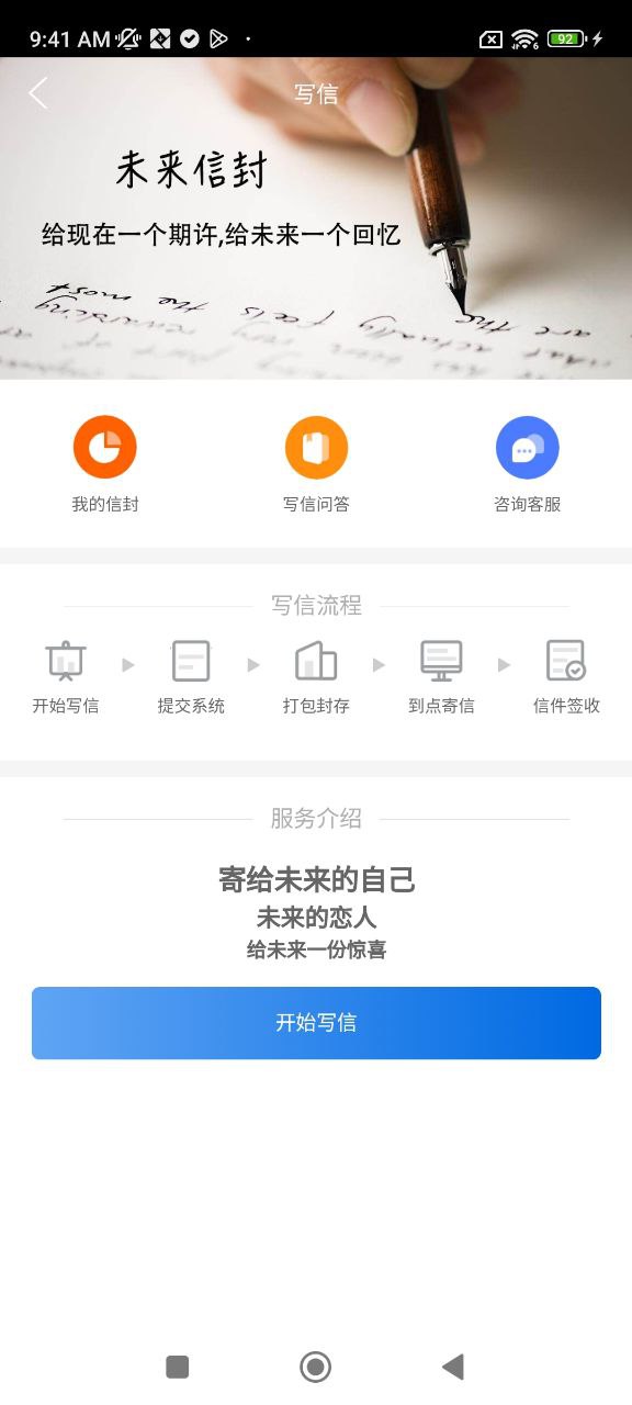 未来信封软件