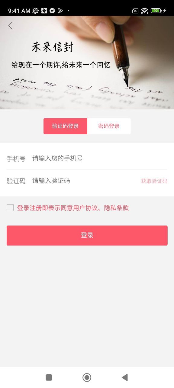 未来信封软件