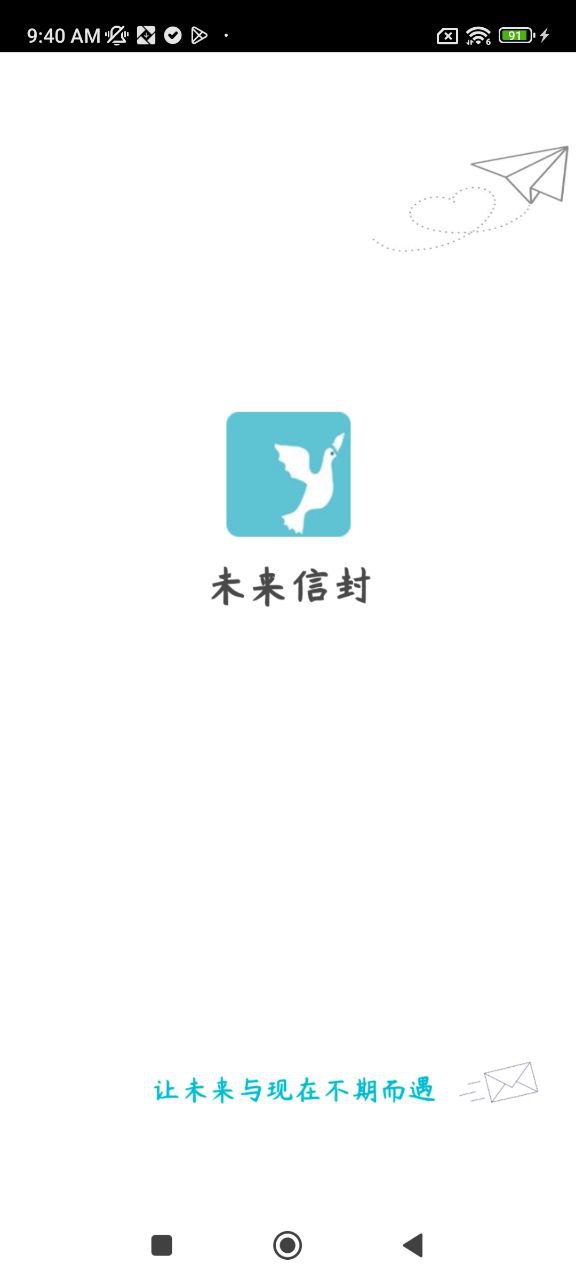 未来信封软件