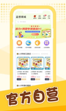 孟想教育下载安装