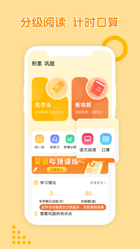孟想教育下载安装