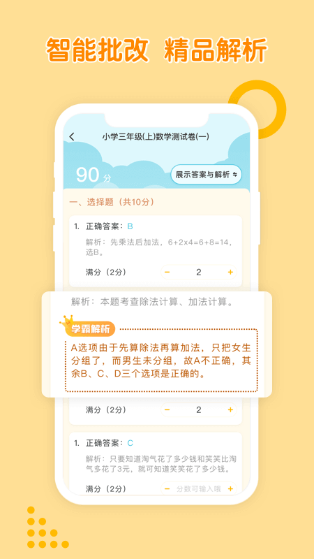 孟想教育下载安装