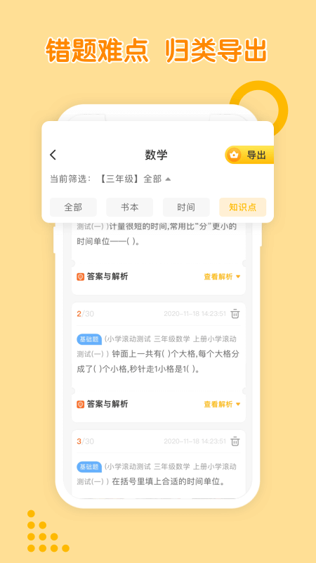 孟想教育下载安装