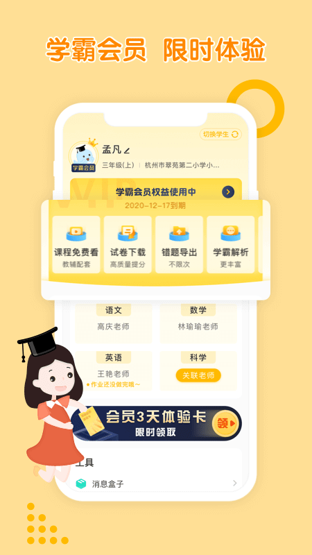 孟想教育下载安装
