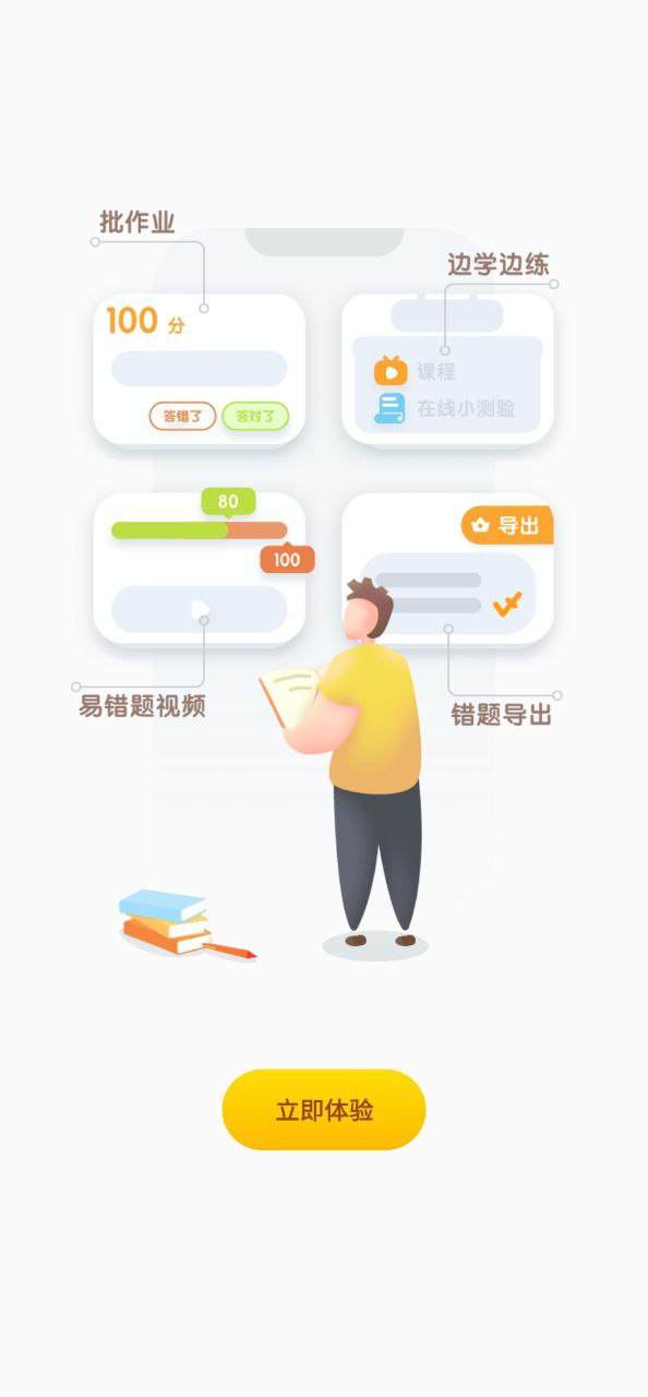 孟想教育下载安装