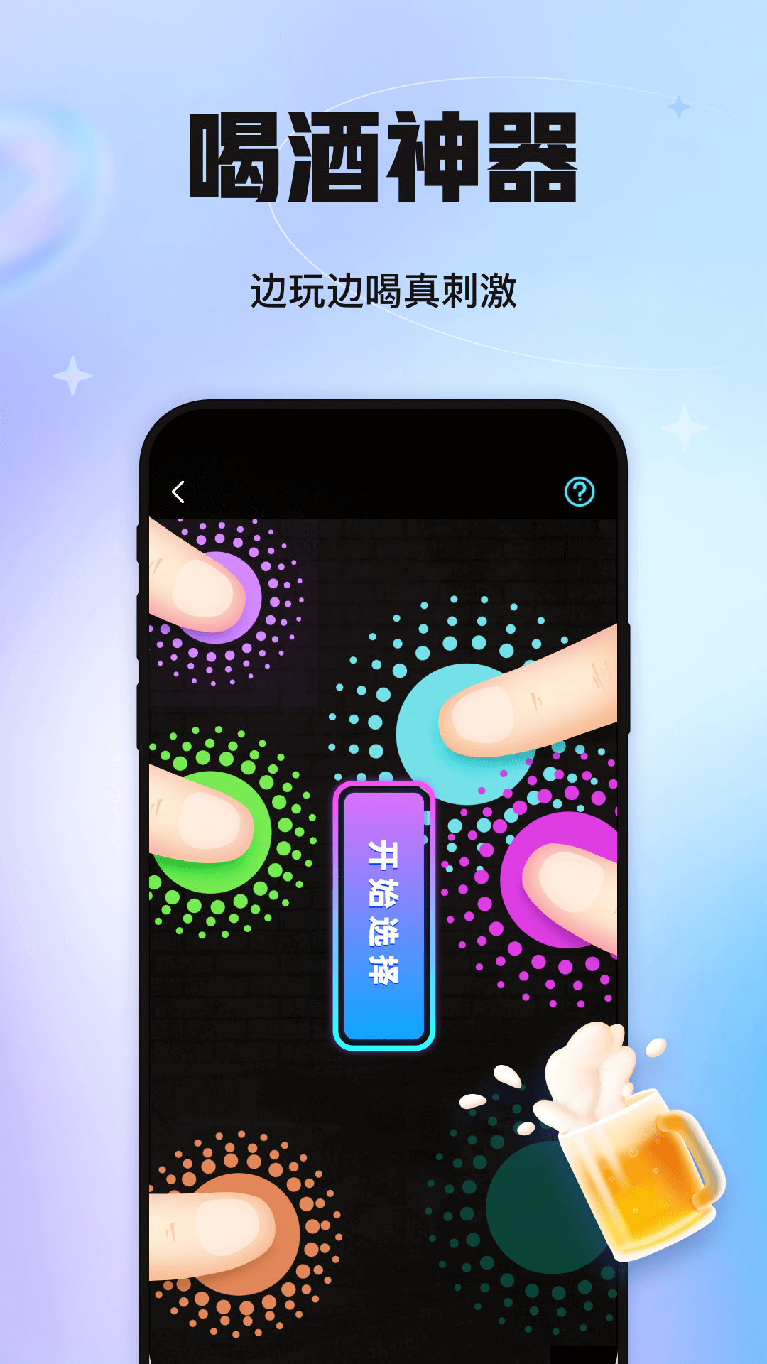 聚会玩app