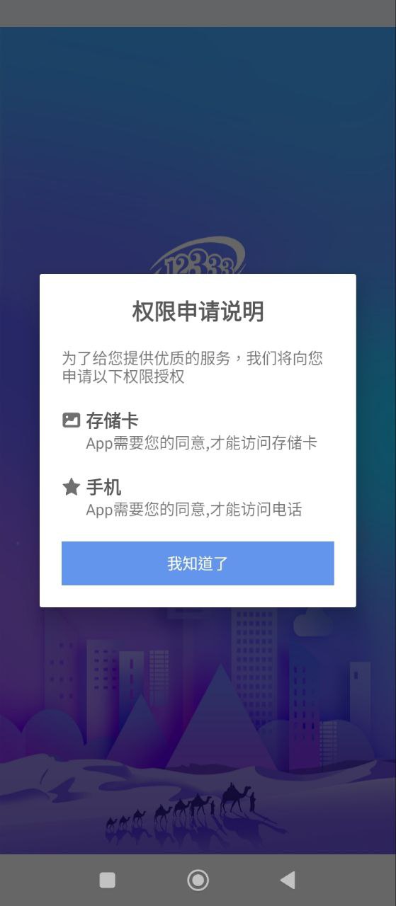 陕西人社安卓