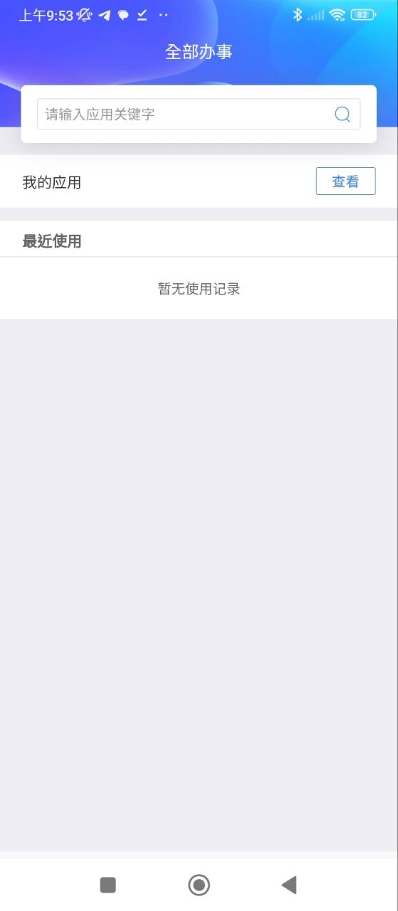 陕西人社安卓