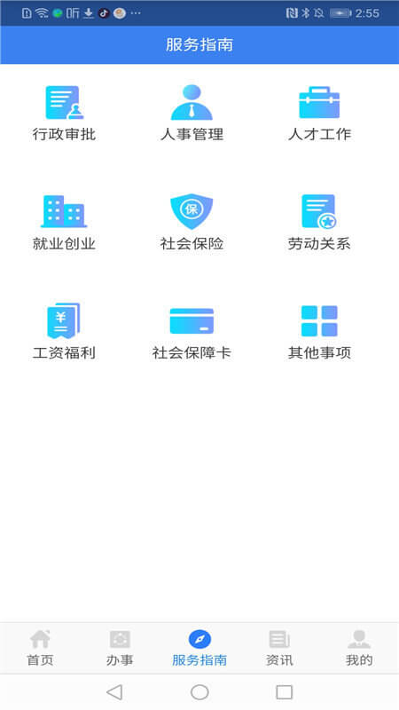 陕西人社安卓