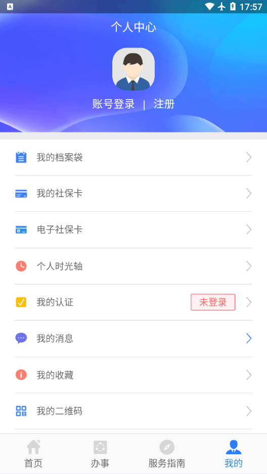 陕西人社安卓