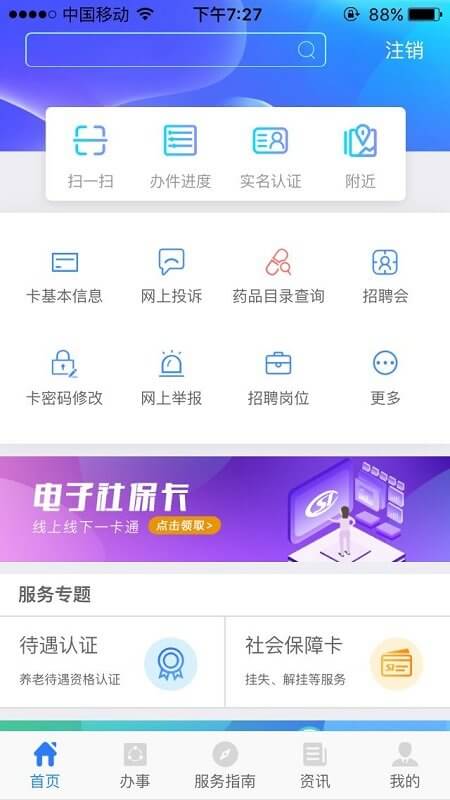 陕西人社安卓