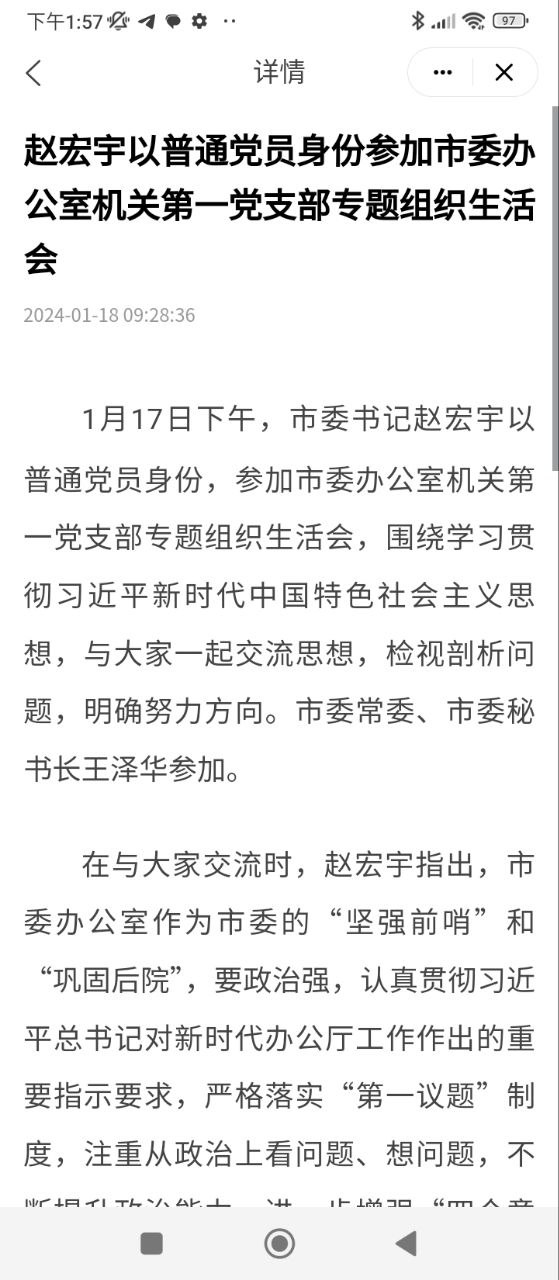 党政服务平台Android版