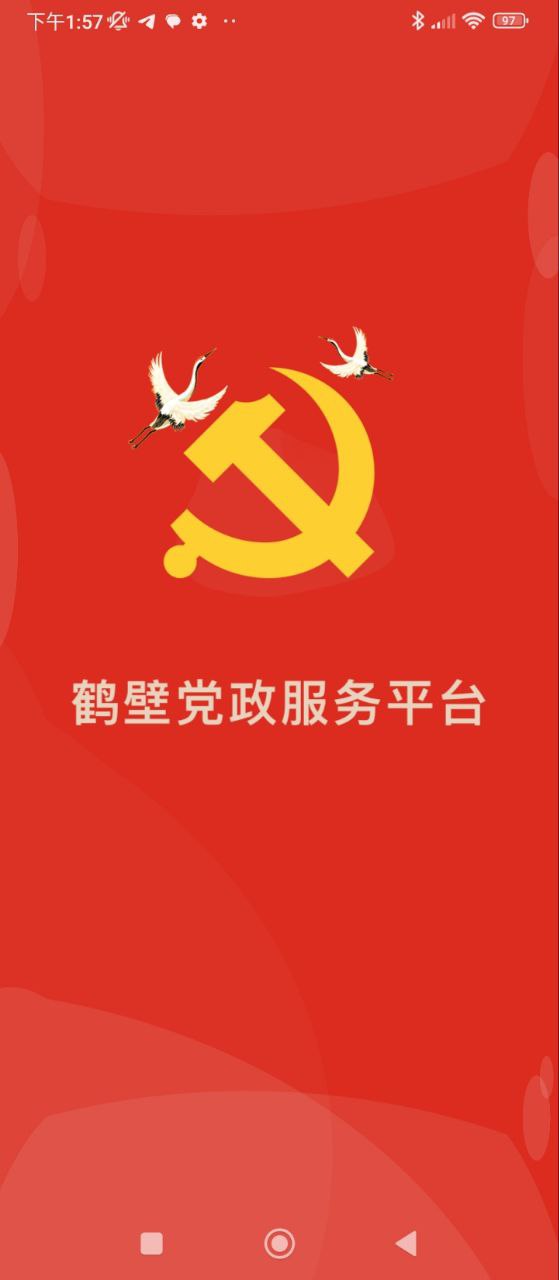 党政服务平台Android版