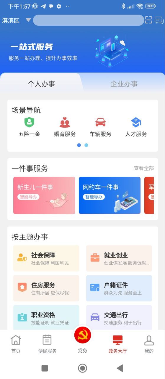 党政服务平台Android版