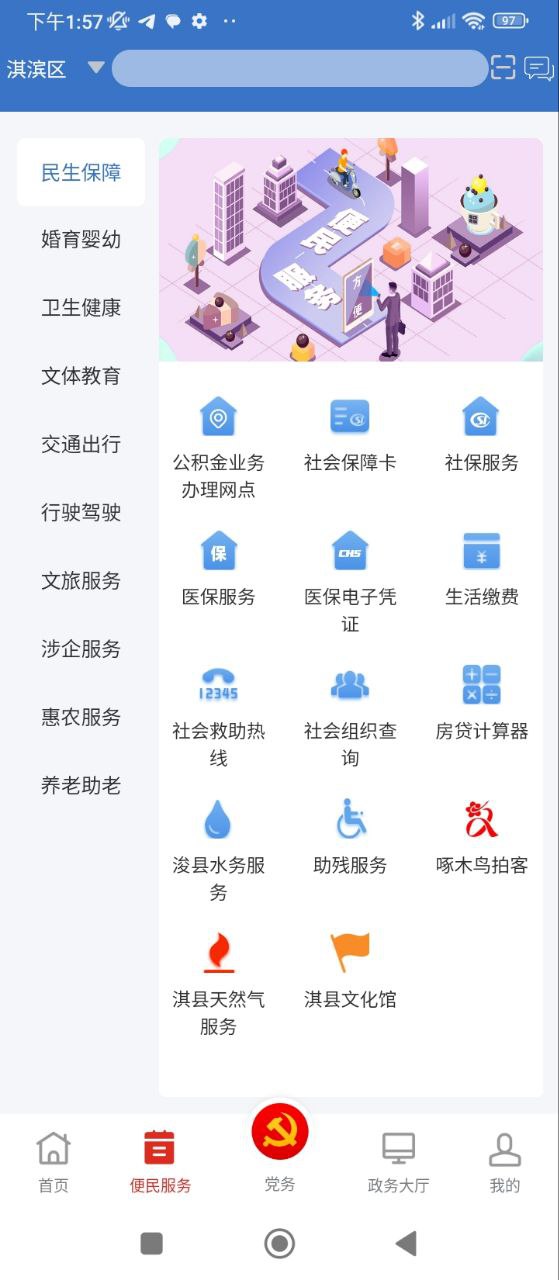 党政服务平台Android版