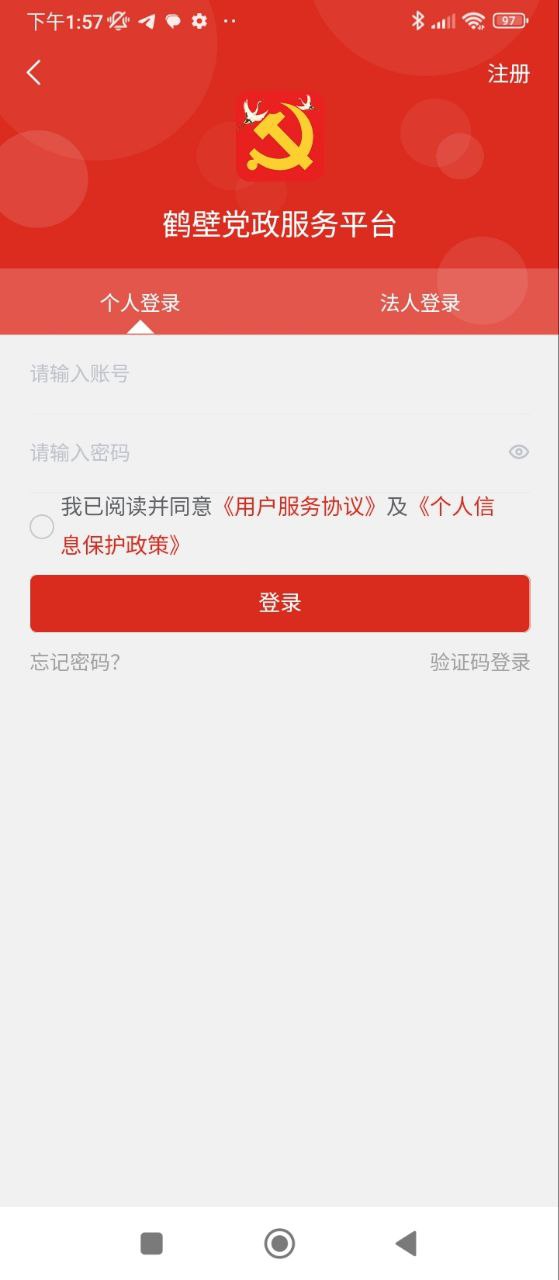 党政服务平台Android版