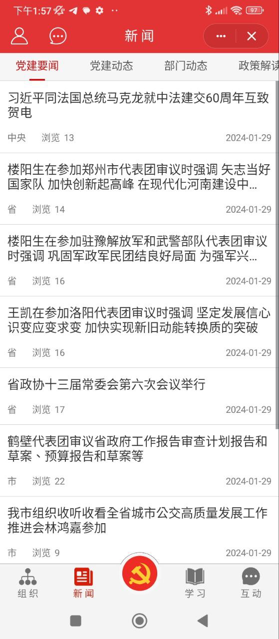 党政服务平台Android版