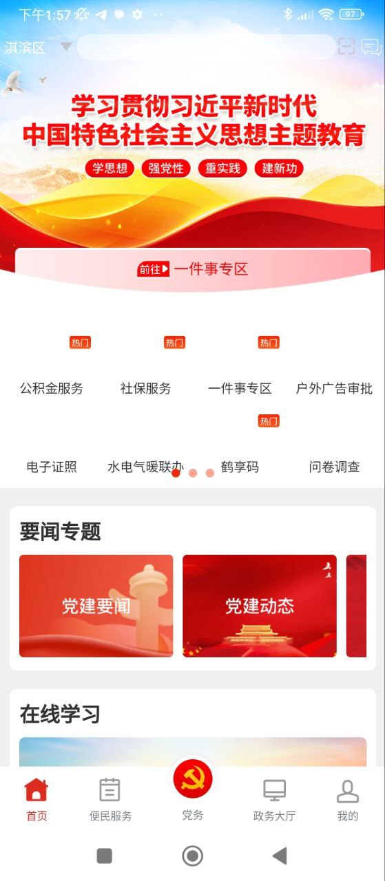 党政服务平台Android版
