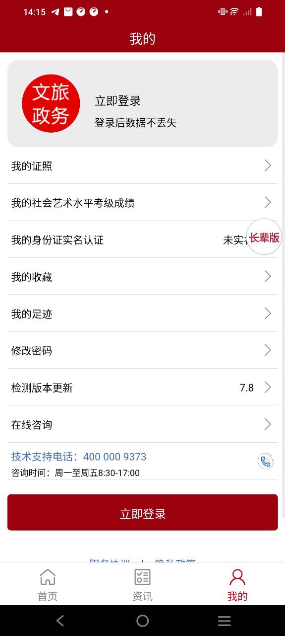 文旅政务下载