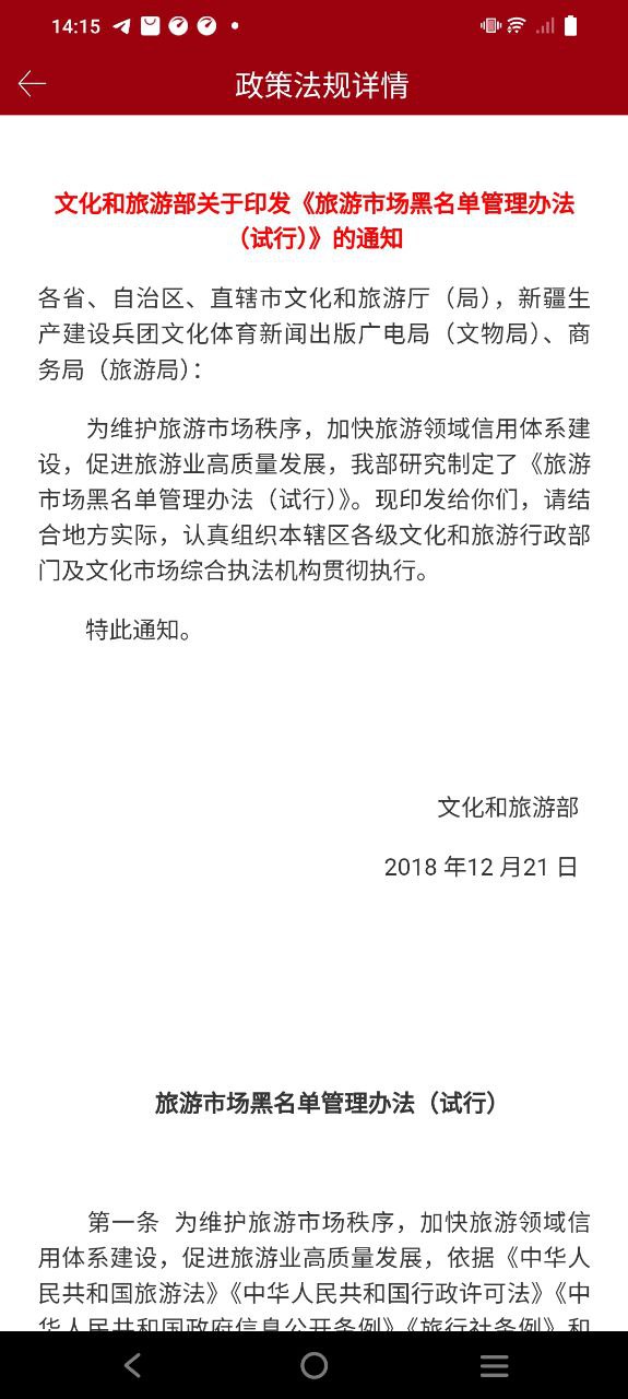 文旅政务下载