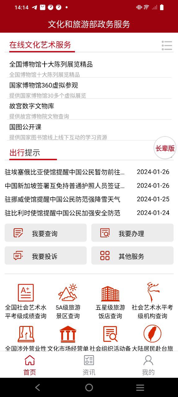 文旅政务下载