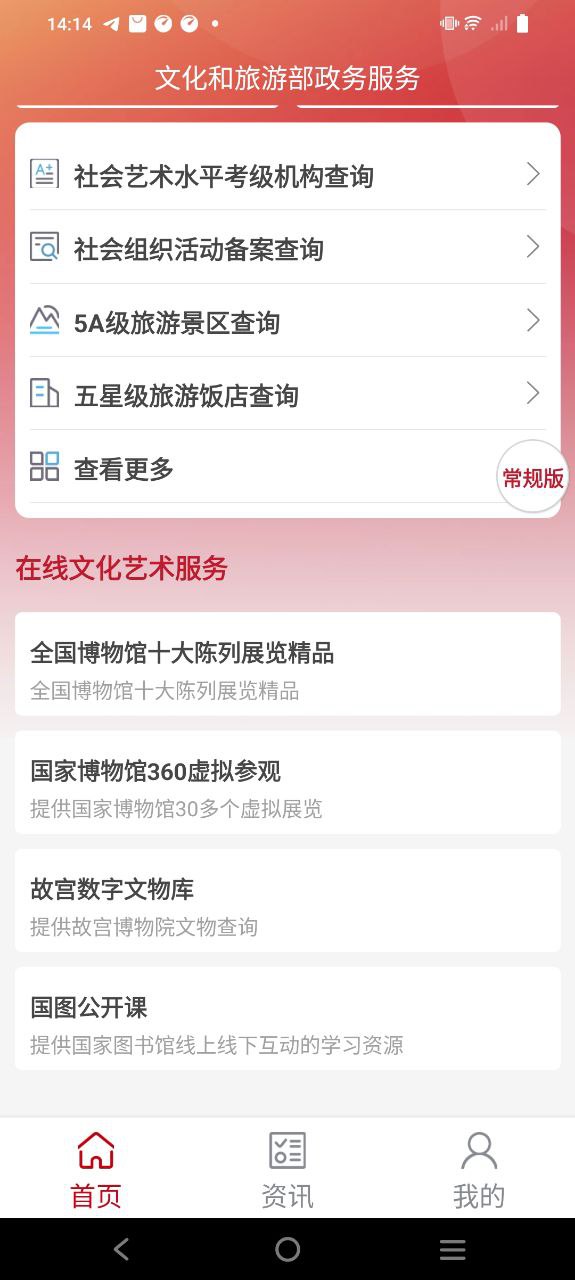 文旅政务下载