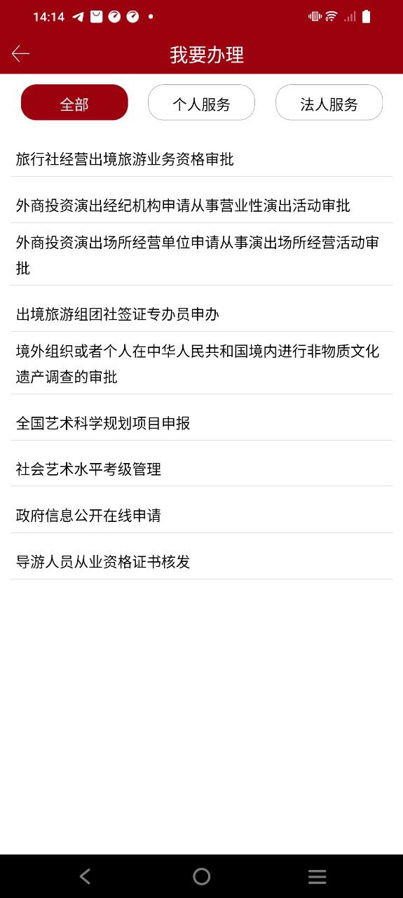 文旅政务下载