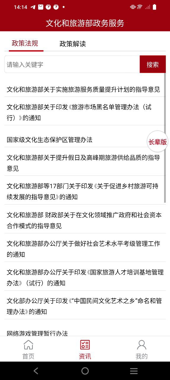 文旅政务下载