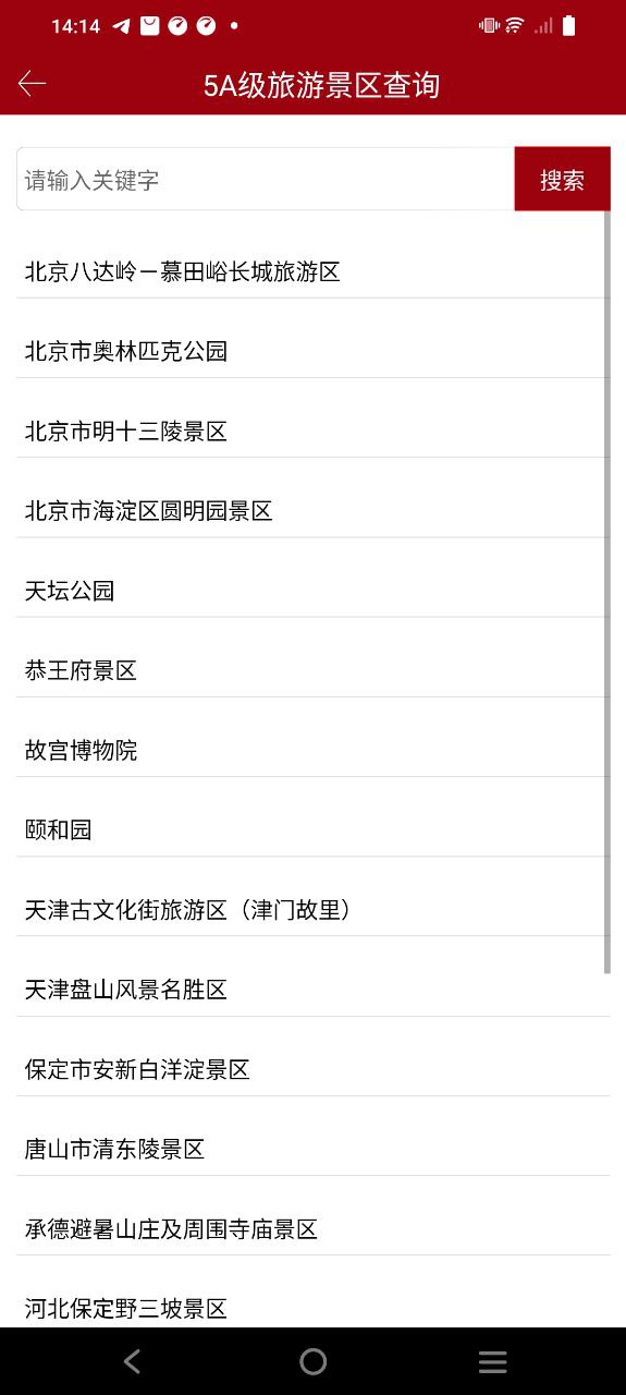 文旅政务下载
