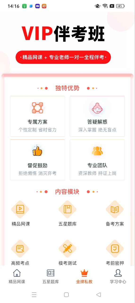 欣师网校安卓下载