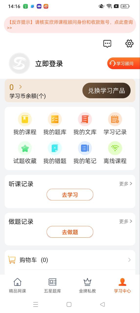 欣师网校安卓下载