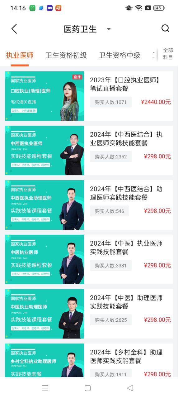 欣师网校安卓下载