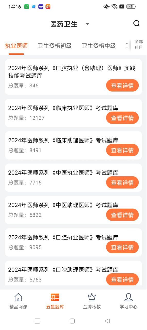 欣师网校安卓下载