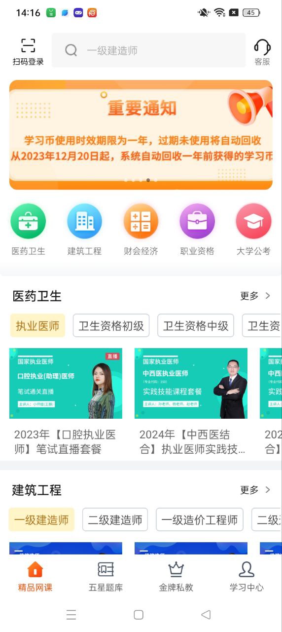 欣师网校安卓下载