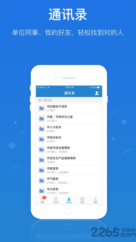 一键通app