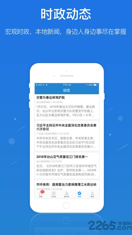 一键通app