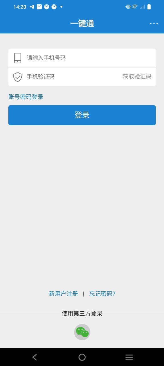 一键通app